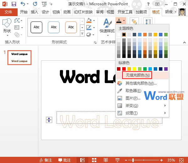 在PowerPoint2013中巧妙设置文本虚线框效果