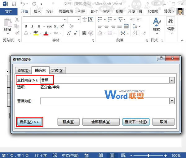 Word2013中如何将相同的文字替换为图片