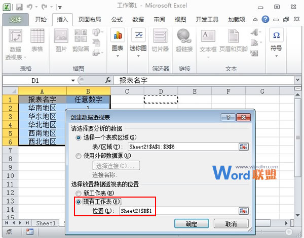 一次性创建指定名称的Excel2010工作簿