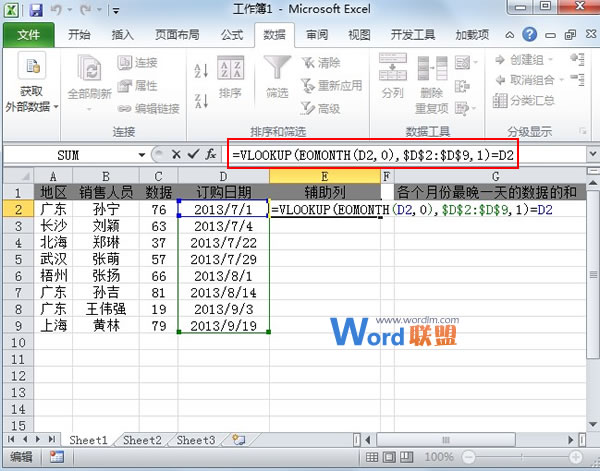 求出Excel2010表格中各个月份最晚数据之和