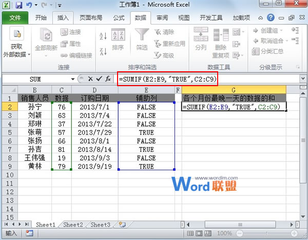 求出Excel2010表格中各个月份最晚数据之和