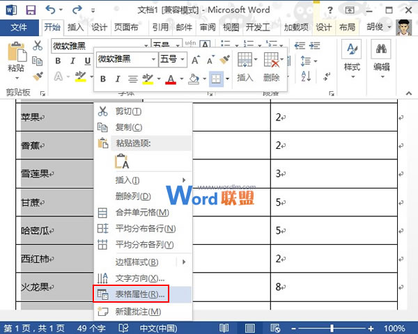 如何快速知道一个Word2013表格有多少行和列？