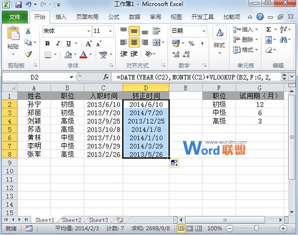 Excel2010中根据等级划分来计算入职员工的转正日期