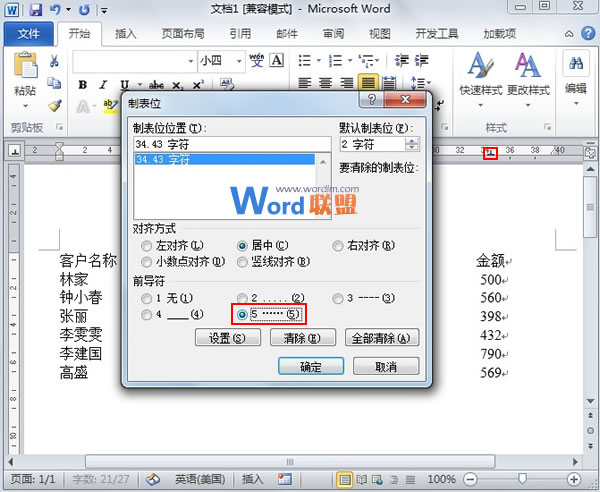 “目录”形式的虚线对齐效果怎么在Word2010中制作？