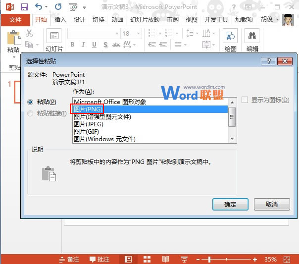 PowerPoint2013图片处理：挖空效果