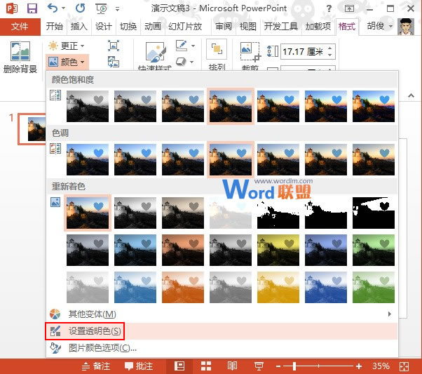 PowerPoint2013图片处理：挖空效果