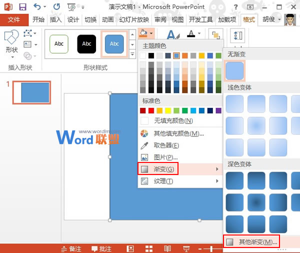 PowerPoint2013图片处理：背景羽化