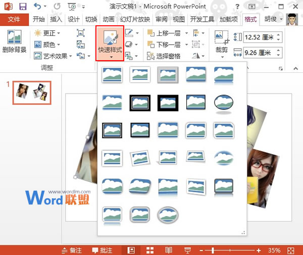 PowerPoint2013多图处理技巧：大小对比