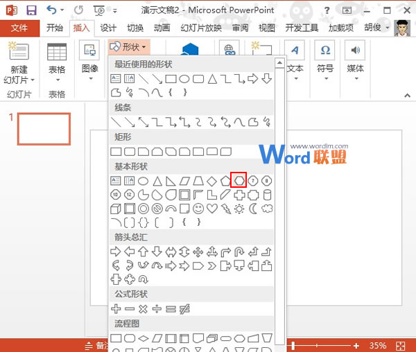 PowerPoint2013多图处理技巧：拼图