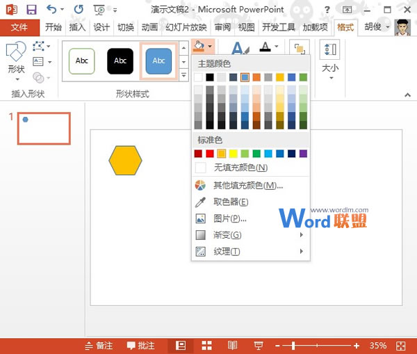 PowerPoint2013多图处理技巧：拼图