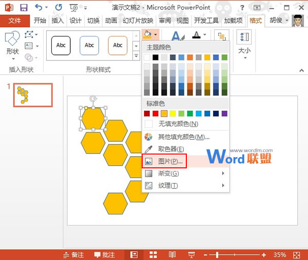 PowerPoint2013多图处理技巧：拼图