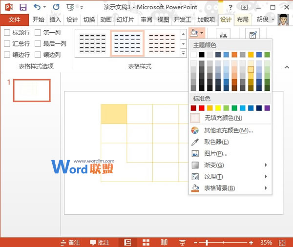 PowerPoint2013多图处理技巧：拼图缺失