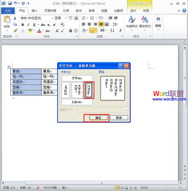 选择一种文字方向