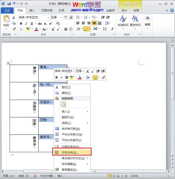 对第二列表格设置文字方向