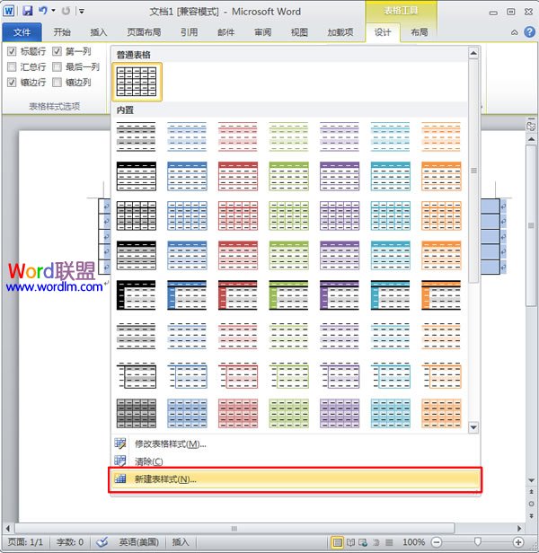 选择“新建表格样式”命令