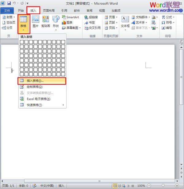 选择“插入表格”命令