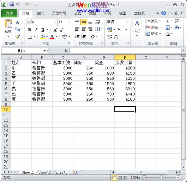 在Excel中制作好工资表