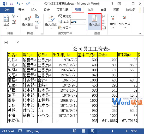 单击插入题注按钮