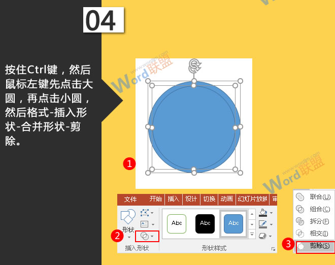 鼠标左键先点击大圆，再点击小圆，然后点击格式-插入形状-合并形状-剪除